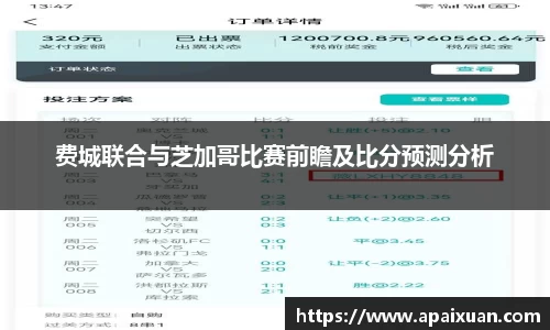 费城联合与芝加哥比赛前瞻及比分预测分析